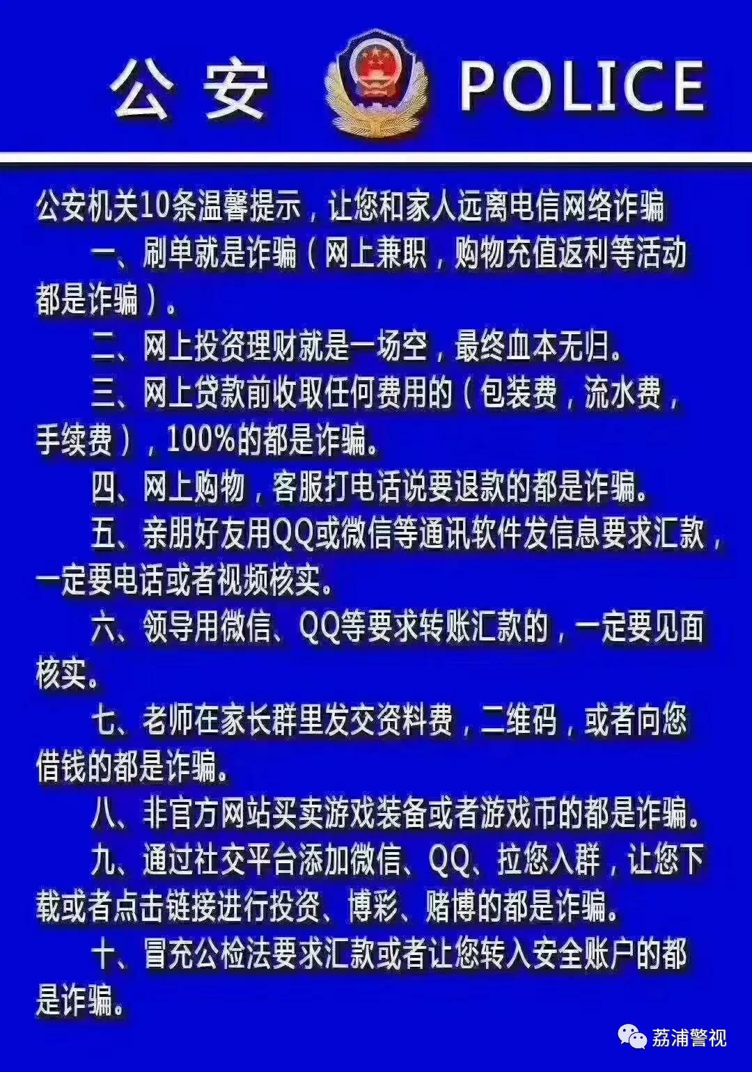 荔浦一高中生在家做“刷单兼职”，转走家长1万余元后还要钱！