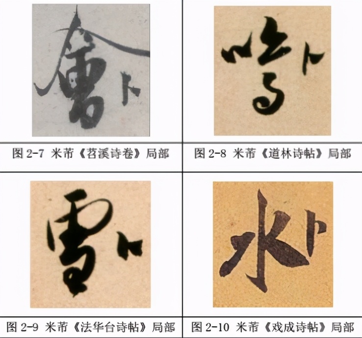 书法中重复字怎么处理,书法中相同偏旁的字怎么处理