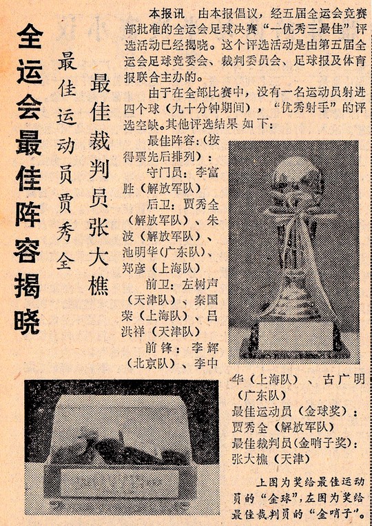 第五届全运会足球冠军上海队队员,上海足球拿了几届全运会冠军