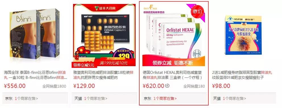 网红减肥药成本1毛视频,网红瘦身产品害人不浅