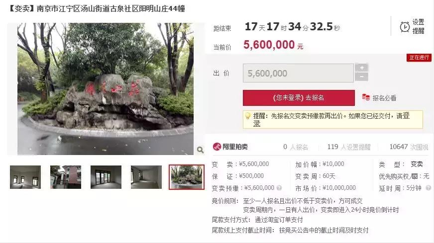 400万别墅南京流拍,南京房产拍卖最新消息