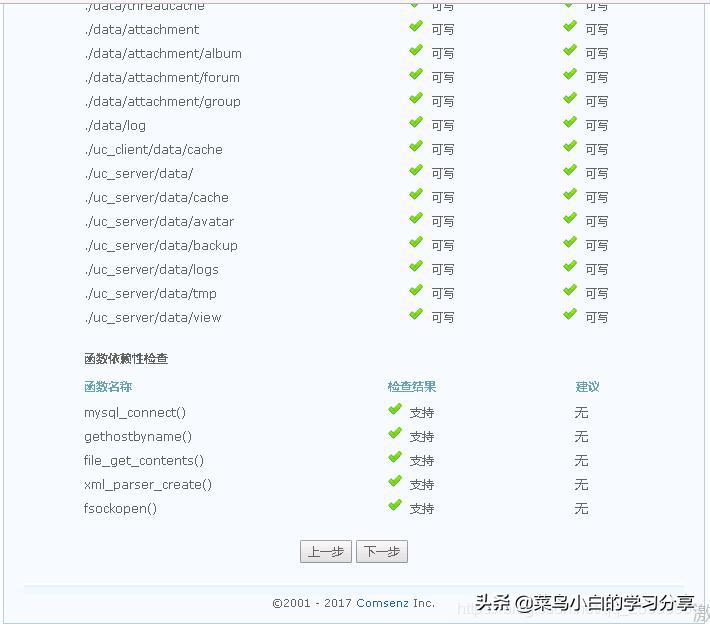 不到二十分钟,教你搭好Discuzz论坛服务器