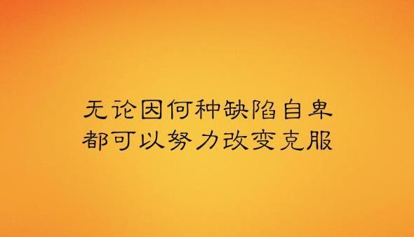 初中生自卑没有自信心怎么办,初中生不够自信怎么办