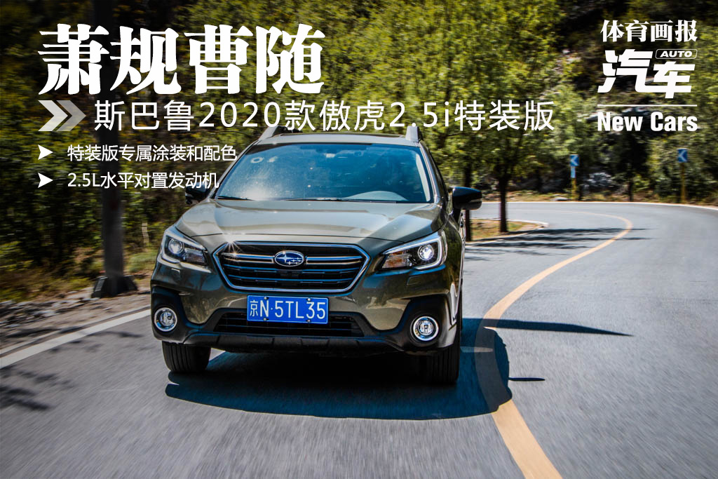 2020款斯巴鲁傲虎特装版黑色,斯巴鲁傲虎2021款特装版