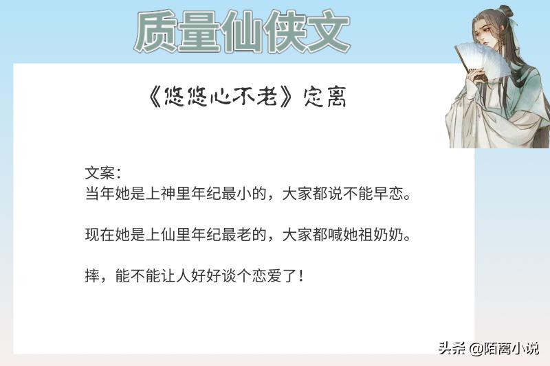 6本质量仙侠文，强推《半劫小仙》小番外狐狸和螣蛇好萌