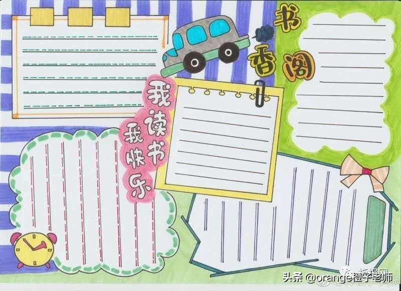 读书小报、读书手抄报、读书笔记、读书卡模板来了。赶快收藏啦！