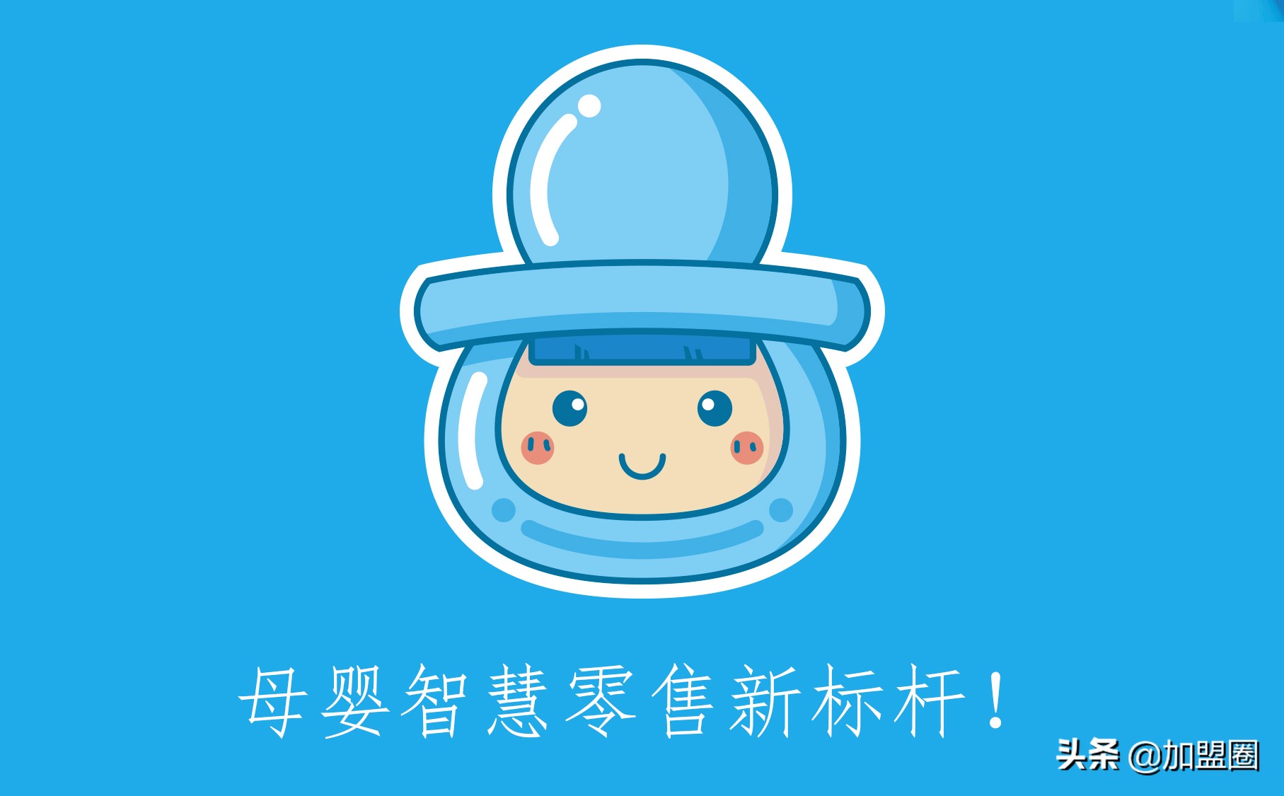 投资一个母婴店需要多少钱,投资母婴生活馆利润大吗