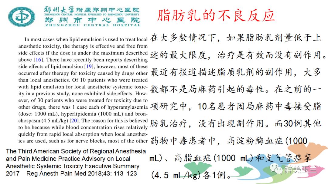 局麻药中毒的术前用药口诀,局麻药中毒临床表现及处理流程ppt