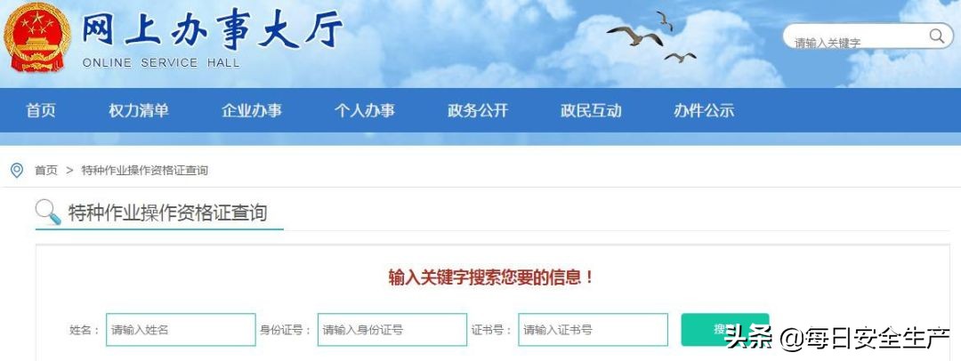 最新特种设备作业证查询,全国特种设备作业证查询网站
