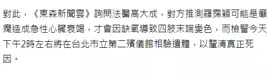 罗霈颖死因报告,罗霈颖死因曝光年轻时照片