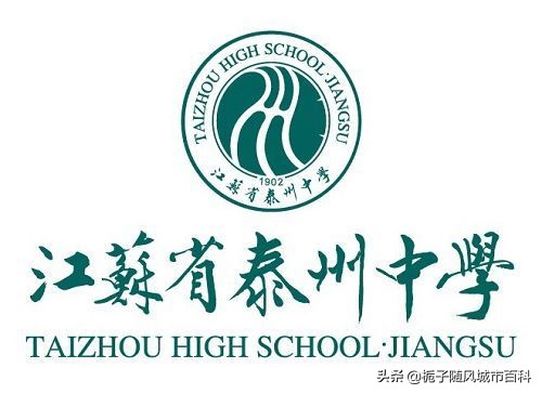 泰州市的十大高中学校排行榜,泰州市十大高中排名