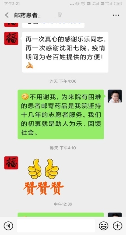 青春暖心防疫情尊老爱幼学雷锋—沈阳市第七人民医院青年志愿者为患者提供药品代购代邮服务