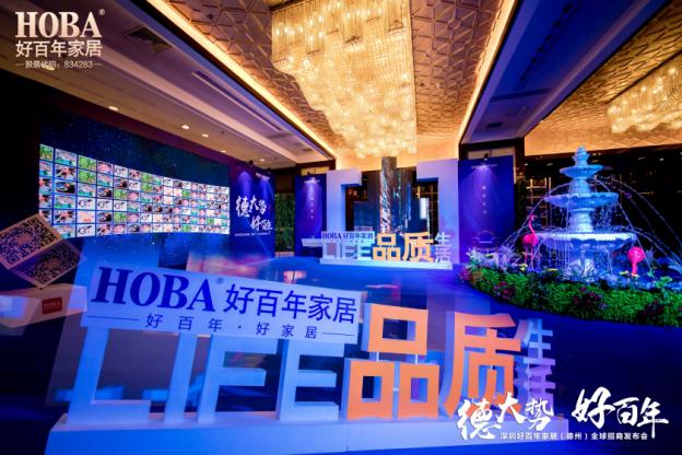 好百年家居招商宣传视频,好百年家居深圳总部