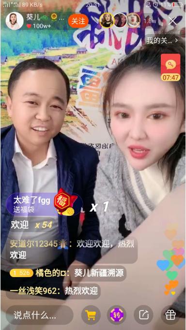 *疆新**品牌万里行网络直播四小时突破千万销售大关