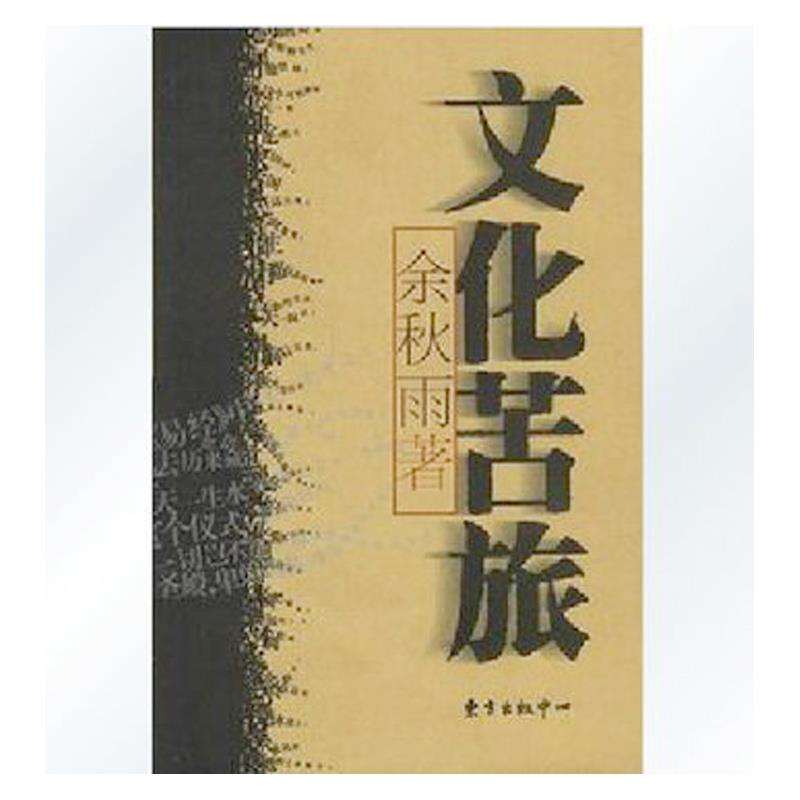 余秋雨对于成熟有一段非常美的话,余秋雨的10句话