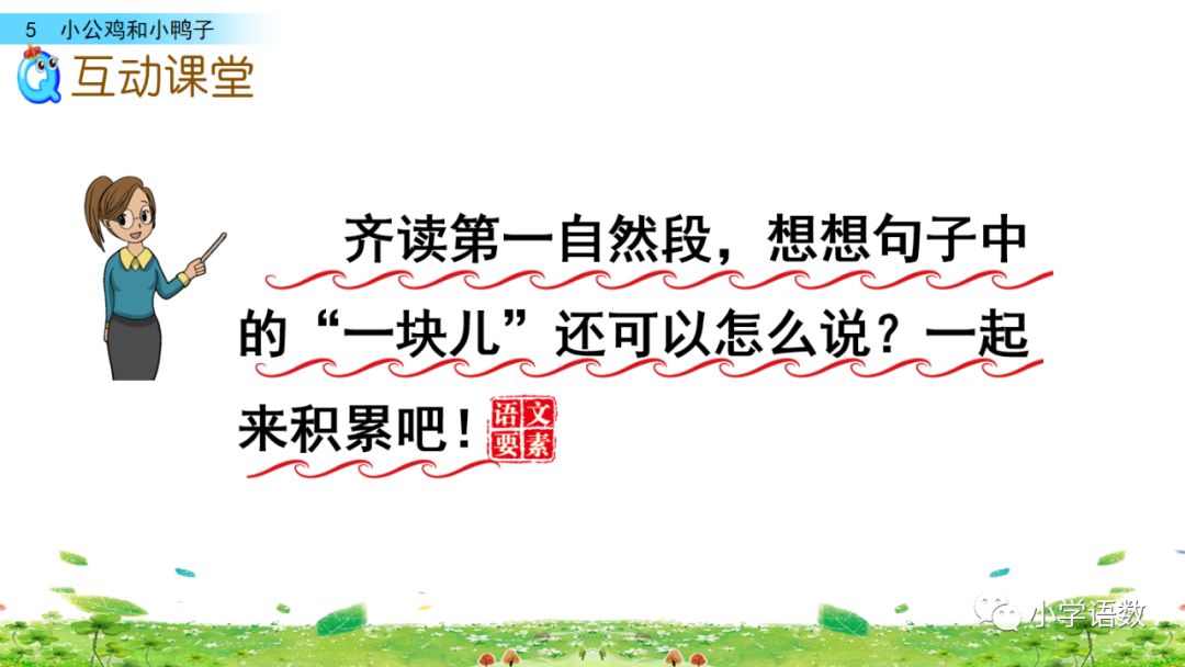 小公鸡和小鸭子一年级下册组词,一年级语文小公鸡和小鸭子复习