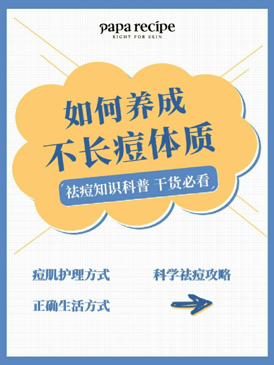 怎么才能养成不长痘不长闭口,保姆级培养攻略