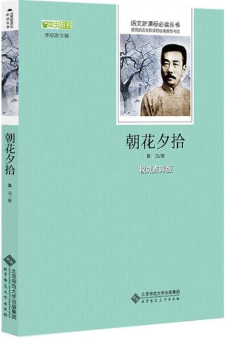 朝花夕拾鲁迅先生写的无常读后感,鲁迅朝花夕拾读后感600字