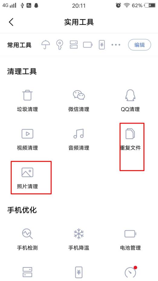 vivo手机i管家的详细界面在哪,vivo手机自带的i管家怎么关闭