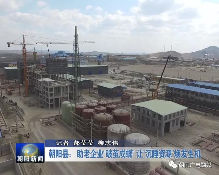 破茧成蝶朝阳市,朝阳县企业转型