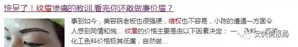 纹眉眼线的内幕,纹眉的那点事