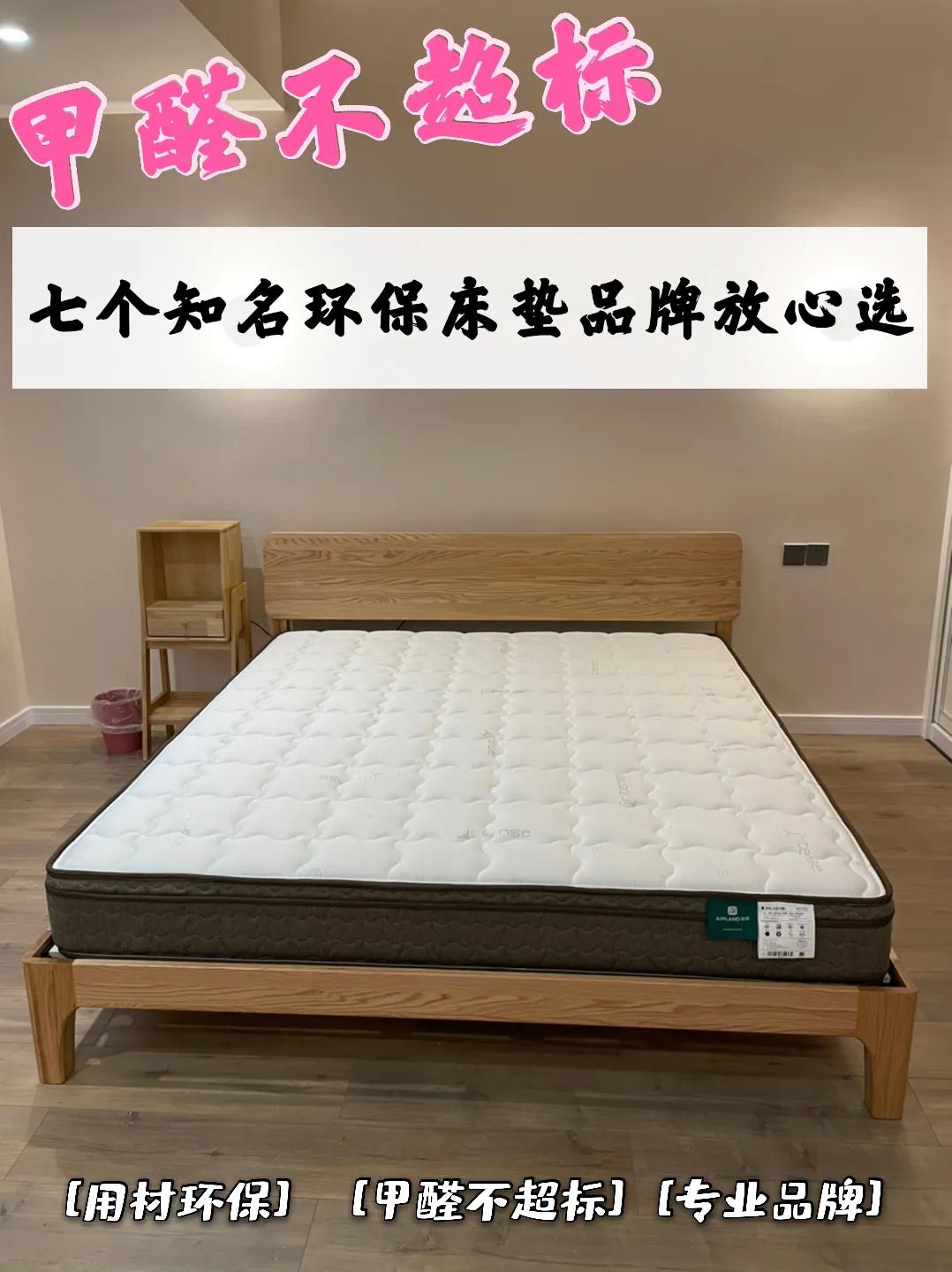 环保的品质靠谱的床垫推荐,哪个品牌的床垫最好最环保