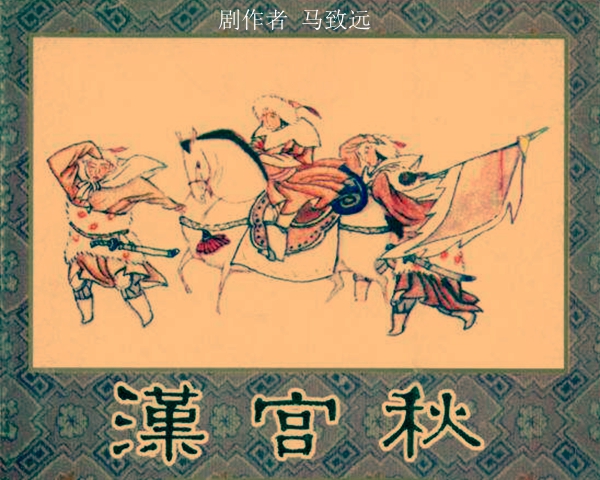 窦娥冤的作者和枯藤老树昏鸦的作者，谁排在元曲四大家首位？