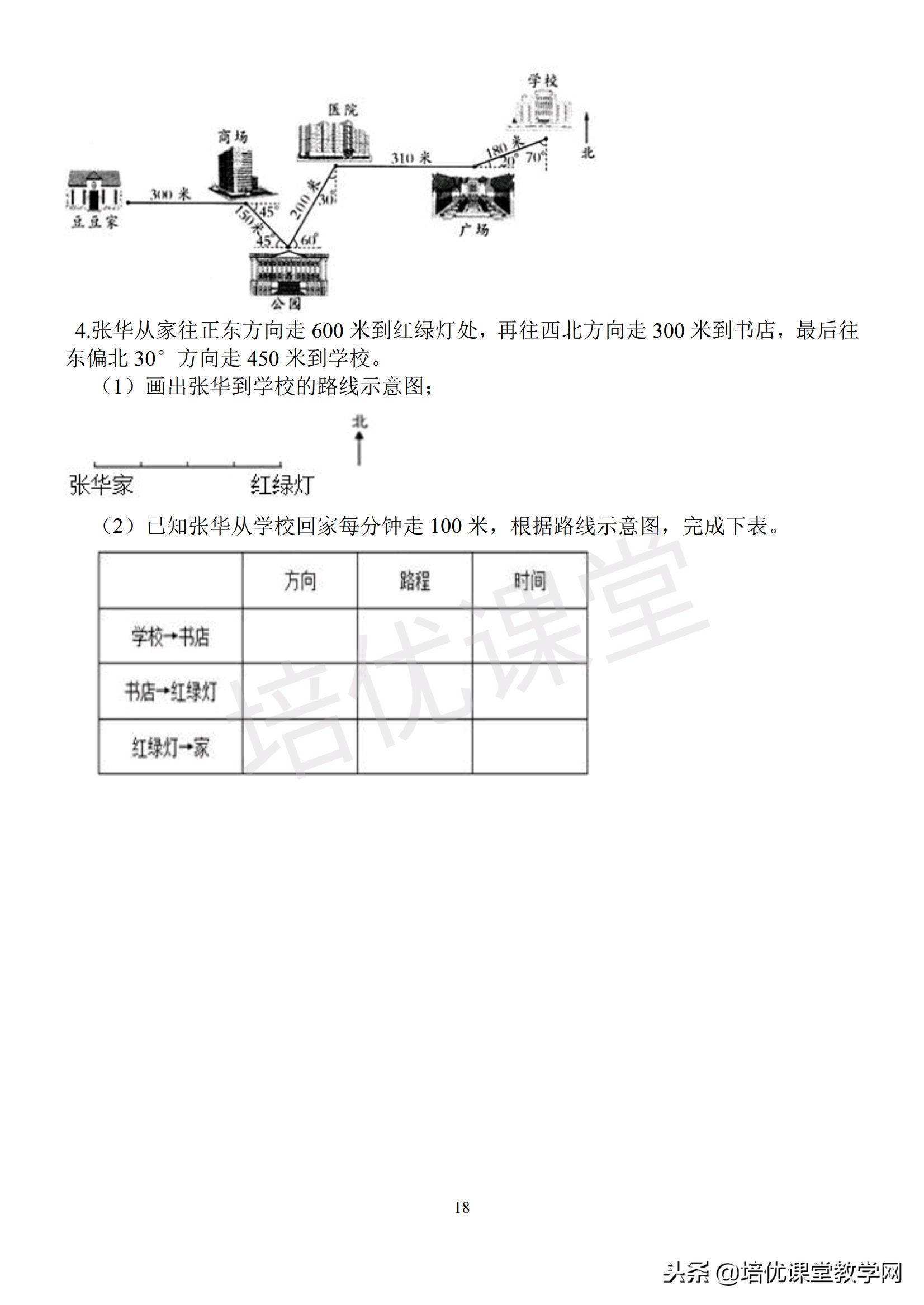 人教版六年级数学上册全册堂堂清一课练习题集附电子档