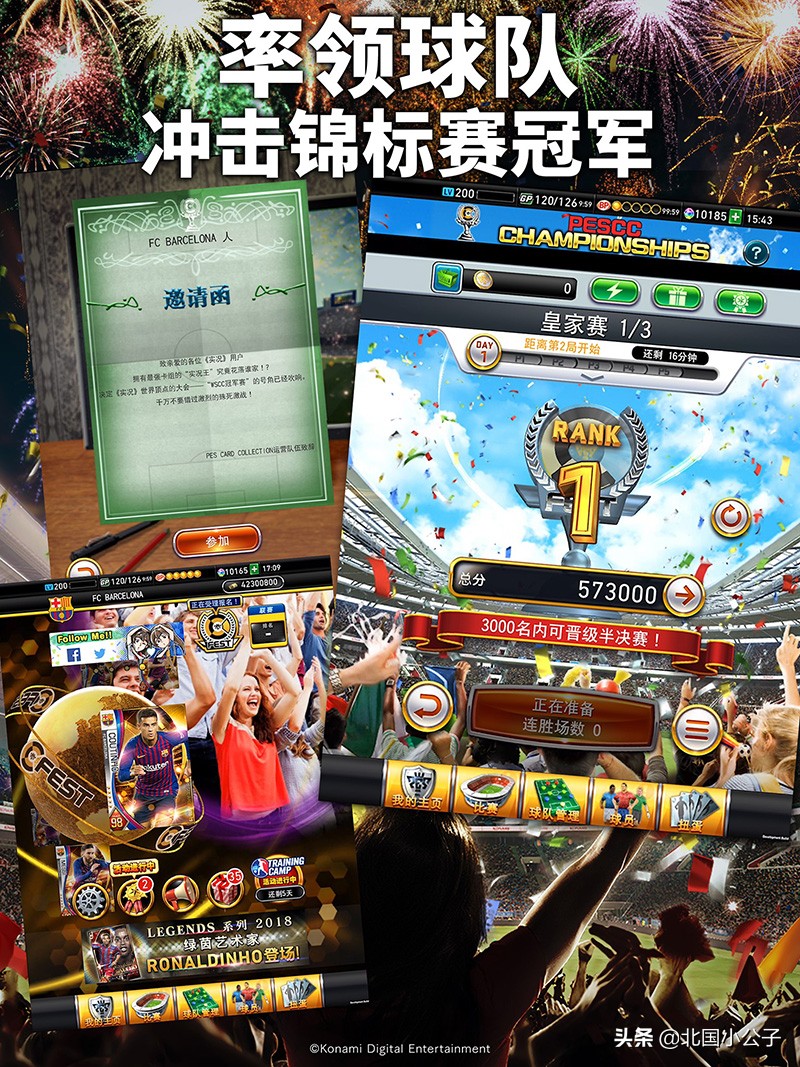 实况王者集结官网,实况王者集结10%精选