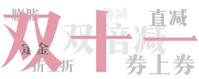 双“11”小心被“套”！南通市场监管为你支招…