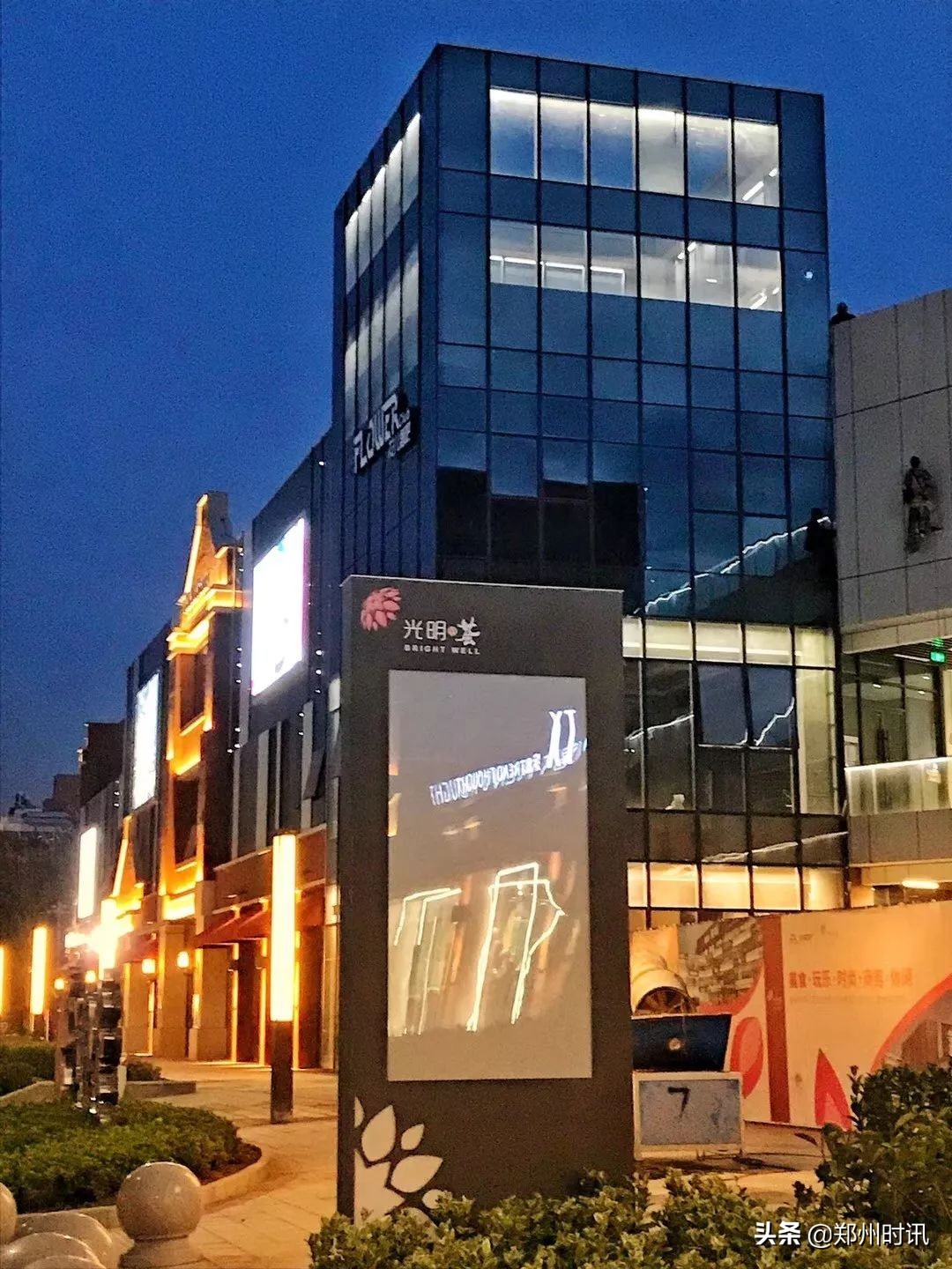 郑西商业新地标,郑西商贸中心