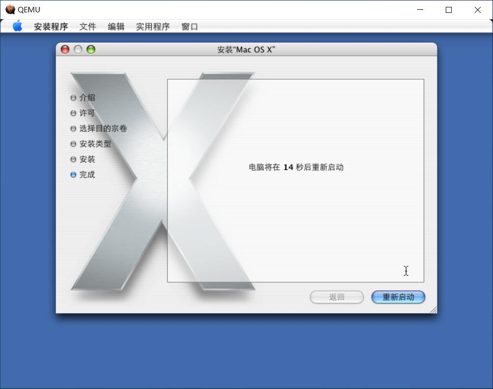 QEMU安装MacOSX10.4.6PowerPC步骤