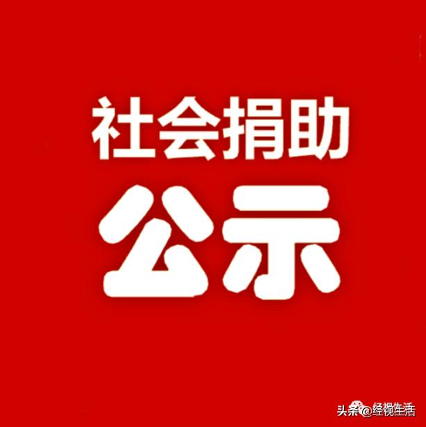 汝州市社会救助中心,汝州慈善捐款
