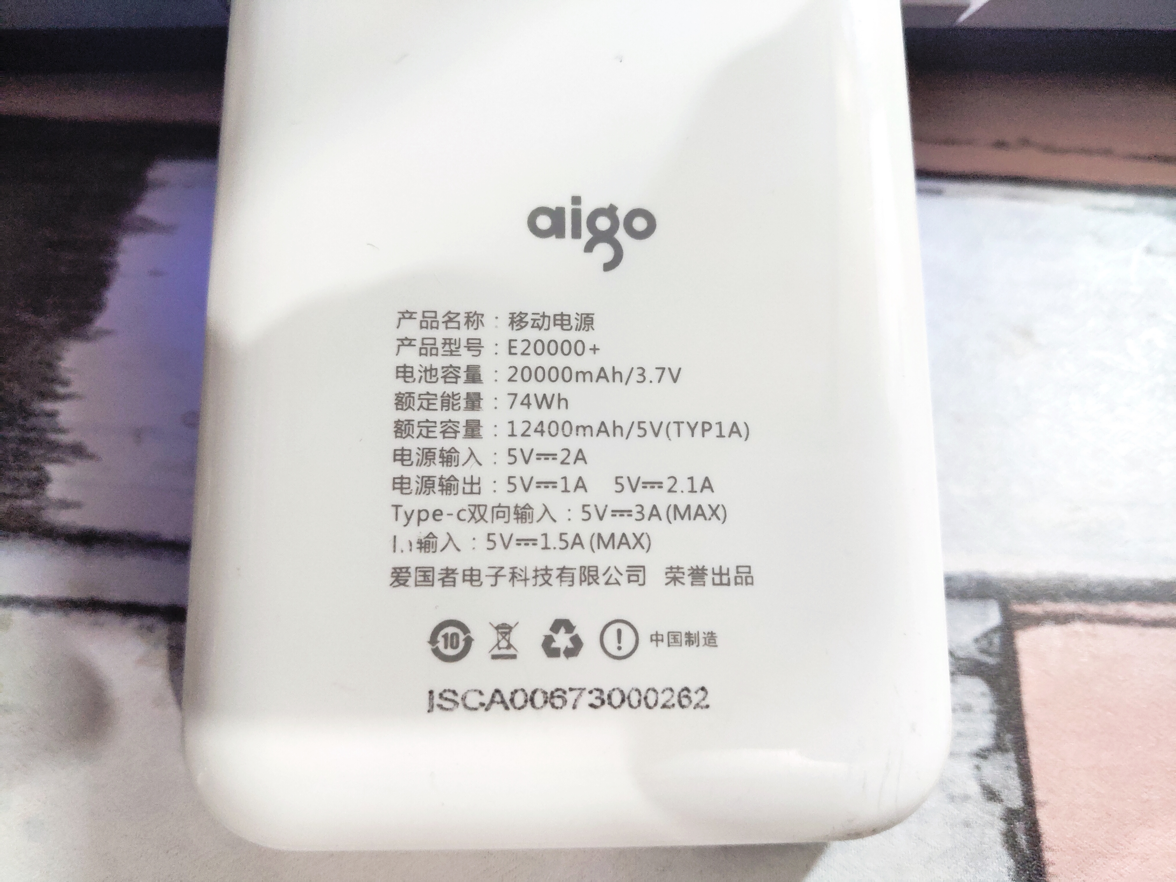 爱国者充电宝22.5瓦测评,品胜充电宝和爱国者充电宝哪个好