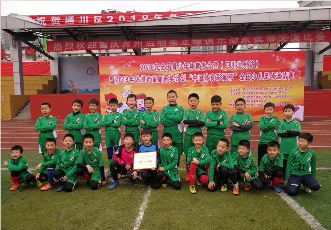 厉害！达州俩足球小子被恒大足球学校选中