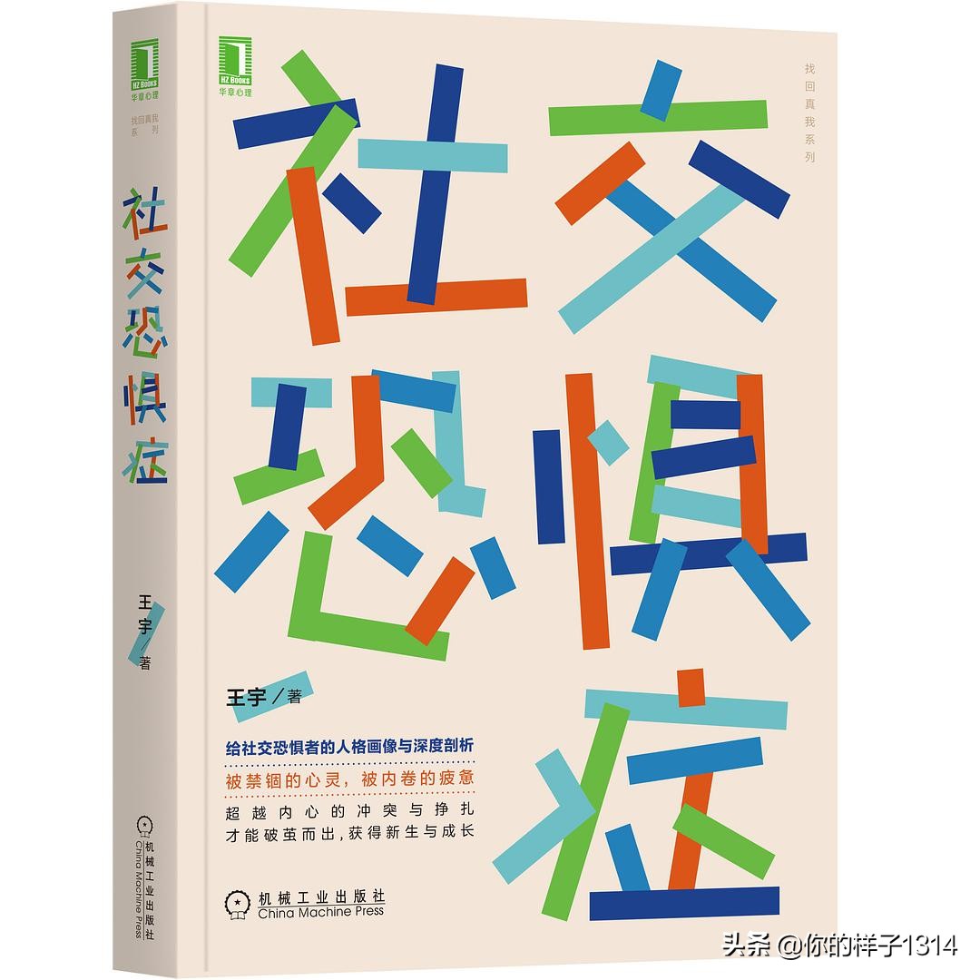 社交恐惧症自我治疗,社交恐惧症自我冲突