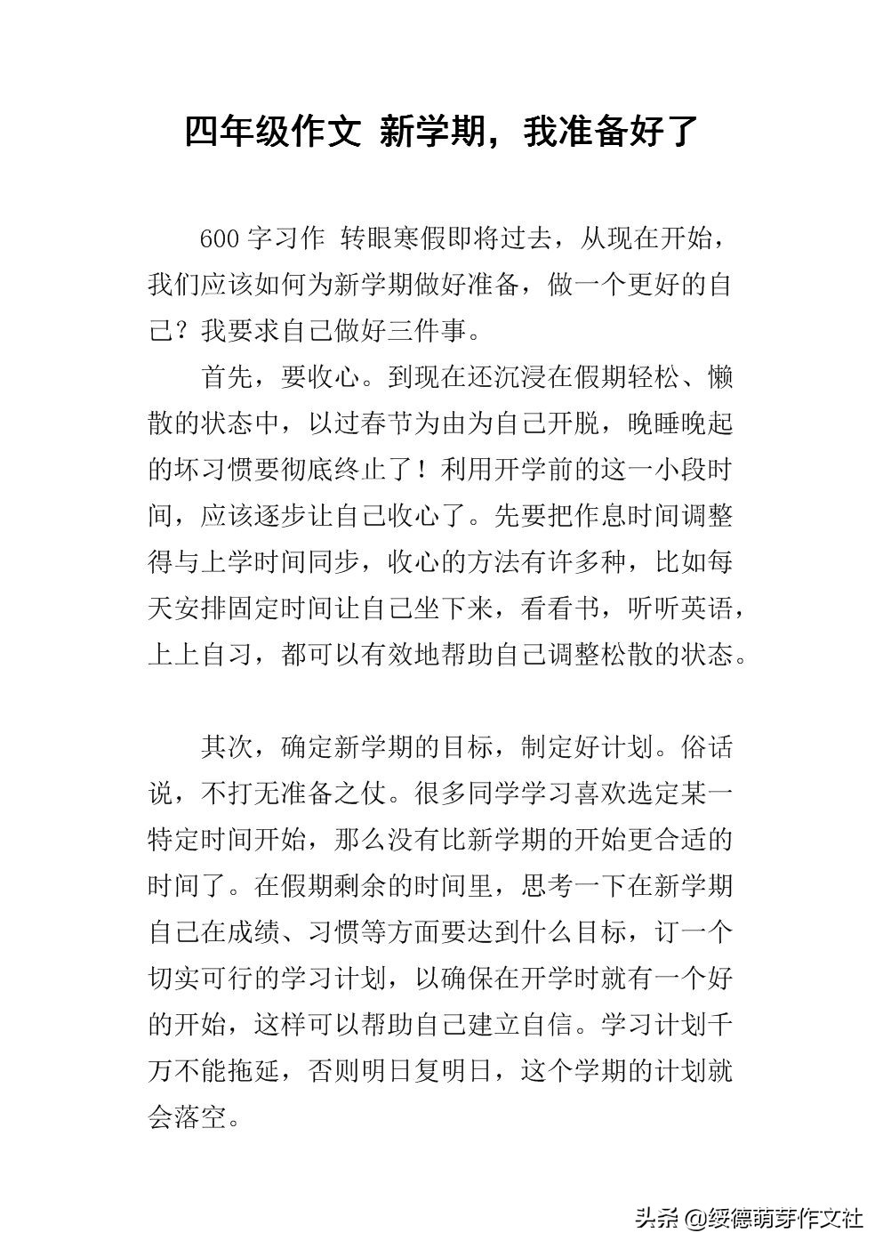 新学期我打算作文,新学期作文范文