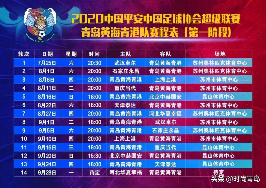 黄海升中超,黄海夺冠庆典