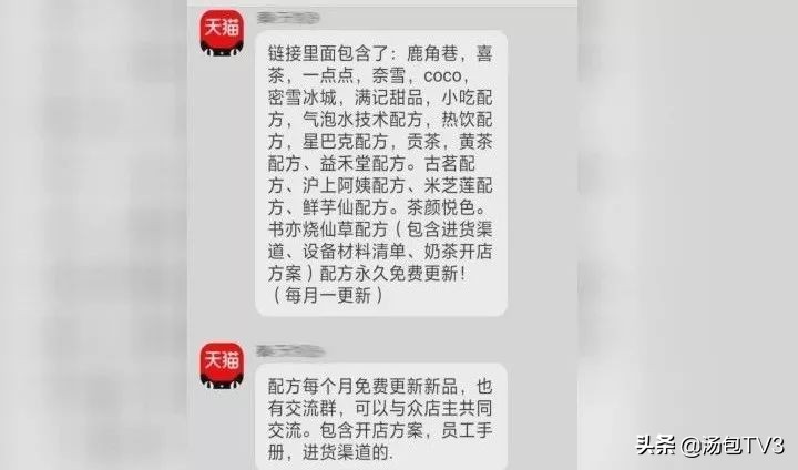 一点点、鹿角巷、奈雪的奶茶配方公开售卖，这些配方真的靠谱吗？