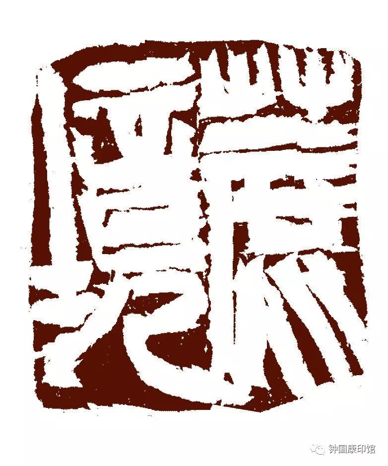 钟国康吐槽田英章,田英章对钟国康评价