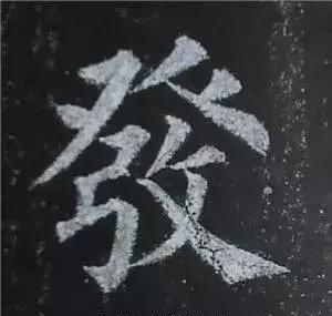 多宝塔碑大字作品欣赏,多宝塔碑全文清晰图单字