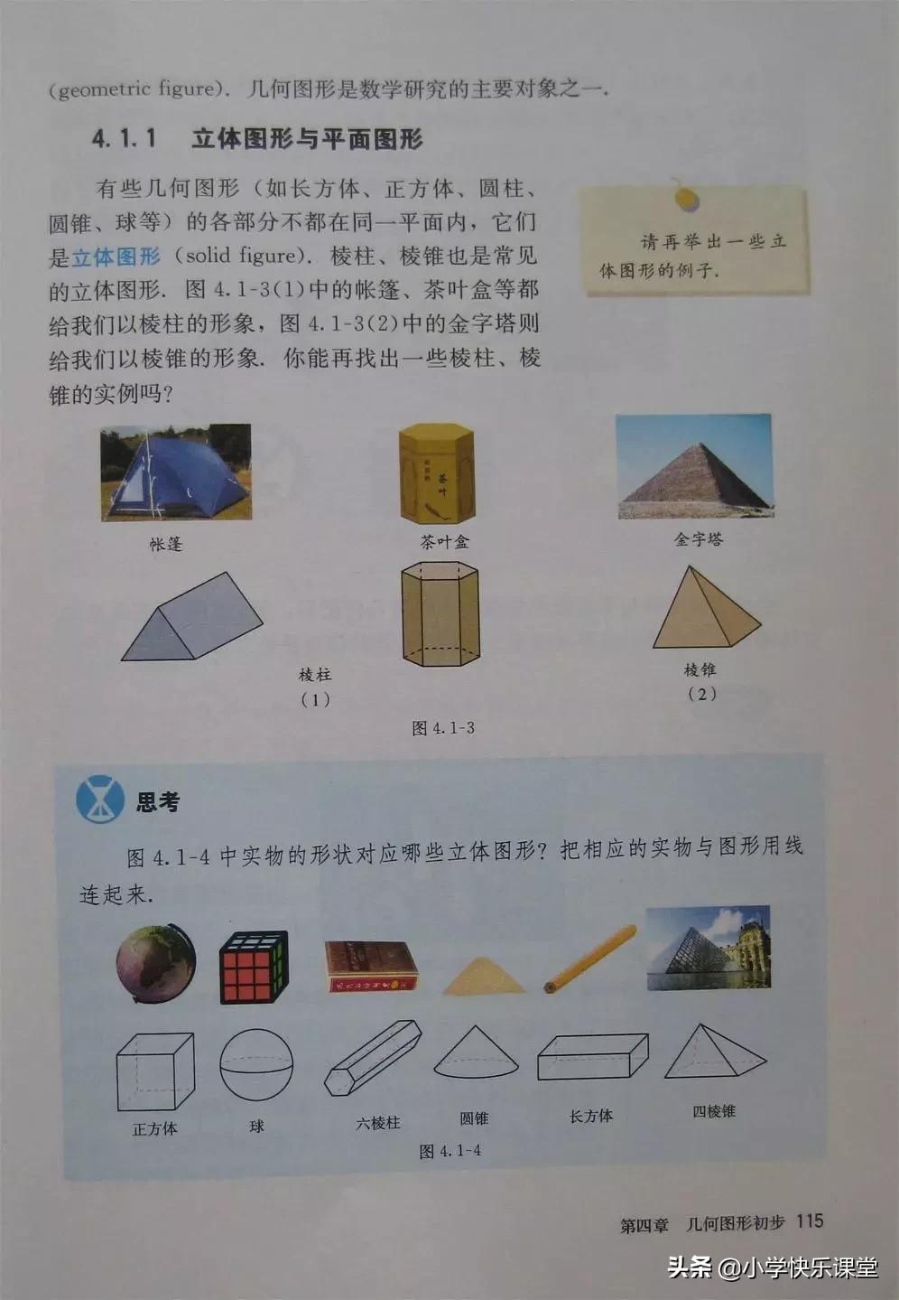 2020人教版7年级数学电子教材,2012人教版七年级数学电子课本