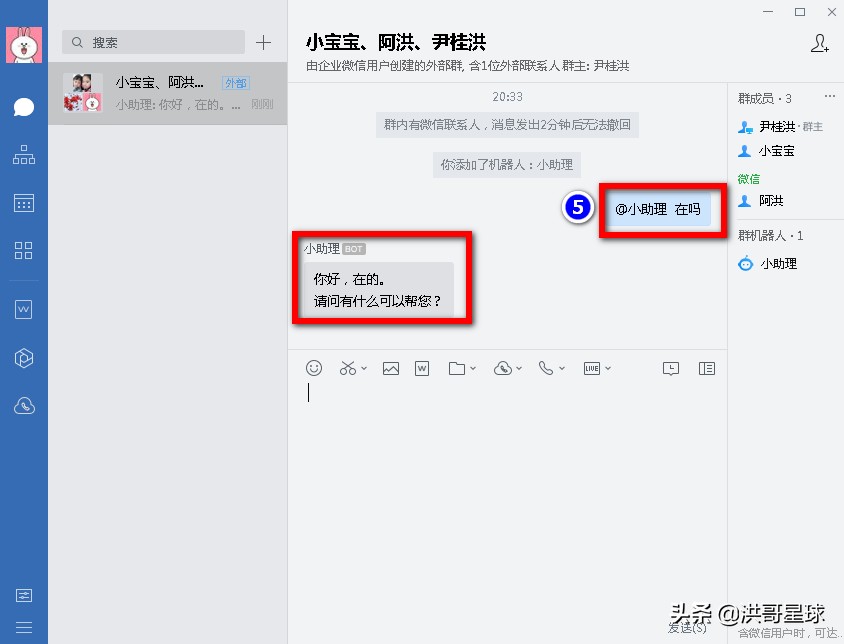 微信群自动回复机器人怎样玩,企业微信群功能自动回复使用详解