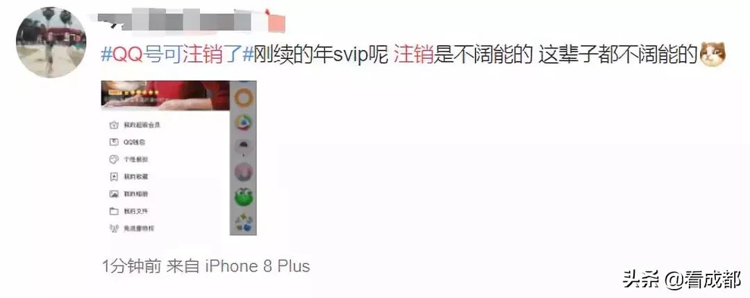 QQ注销功能上线！但第一批尝试的人已经放弃了…