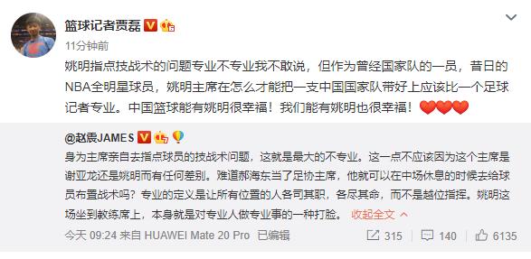 足球记者采访被骂,姚明被采访问足球的看法
