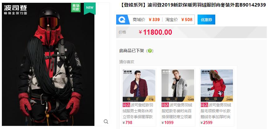 波司登羽绒服和加拿大鹅哪个好 (波司登是不是加拿大鹅羽绒服)