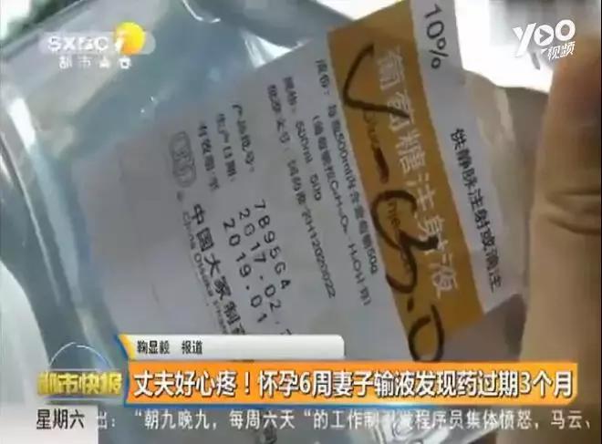 孕妇输液过期三个月了怎么办,孕妇输过期药警示了什么