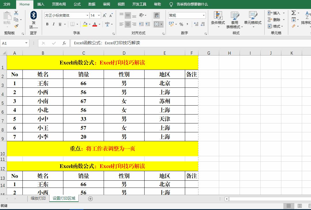 excel表格零基础入门教程打印,excel零基础入门教程制作表格打印