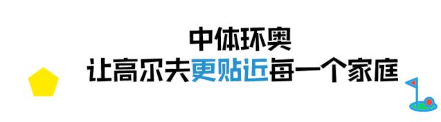 中体环奥,中体环奥的介绍