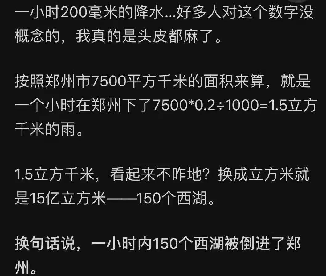 150个西湖倒灌郑州，“今天我不敢看河南人的朋友圈”